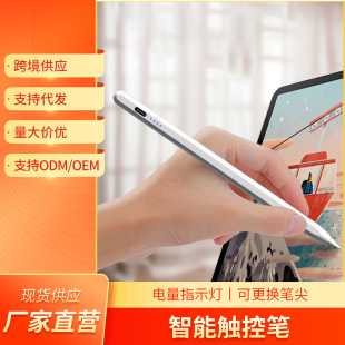 Capacitive Pen Tablet Suitable for iPad Active Stylus Touch Screen Pen Second Generation Applepencil Android Universal