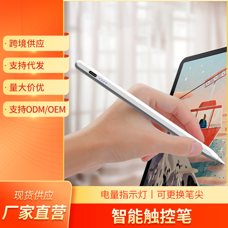 电容笔平板适用ipad主动式手写笔触屏笔二代ApplePencil安卓通用