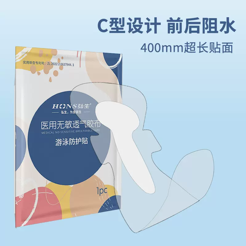 医用防水贴游泳贴便携一次性透明透气防水贴私密贴防水防护泡温泉