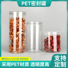 现货批发85口食品塑料透明罐坚果杂粮蜂蜜密封罐pet广口瓶