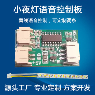 Light picture Voice Control Board night light voice controller desk light voice control light voice 5v low voltage light source board