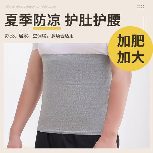 For obese people, widen waist protector and belly protector to keep warm waist ring about 28 cm, wide belly roll, big belly circumference, direct from the factory