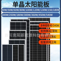 40 ~ 540W四川メーカー単結晶シリコン太陽光パネル太陽光発電モジュール