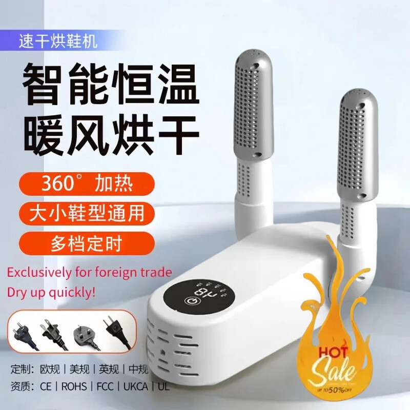 家用烘鞋机暖鞋器烘鞋器智能定时鞋子烘干机鞋子烘干器干鞋器跨境|undefined