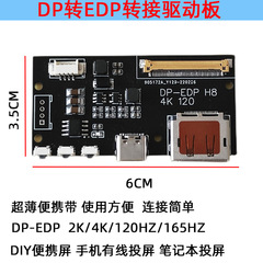 Dp変換edp転送1080p2k4kドライブボードdiy改造携帯電話ノートパソコンのスクリーン120hz 165hz