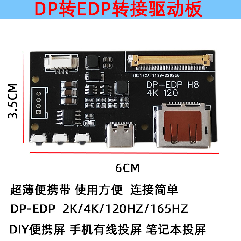 dp转edp转接1080P2K4K驱动板DIY改装手机笔记本投屏120HZ165HZ