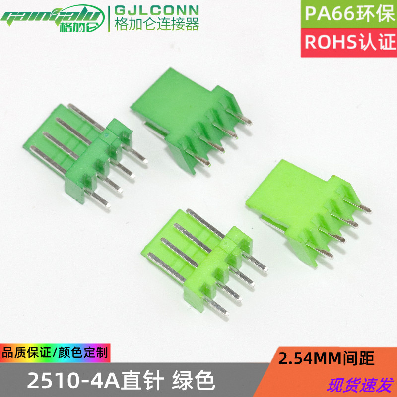 Color socket KF2510-4P straight pin green connector 2.54 pitch fluorescent green vertical straight plug connector