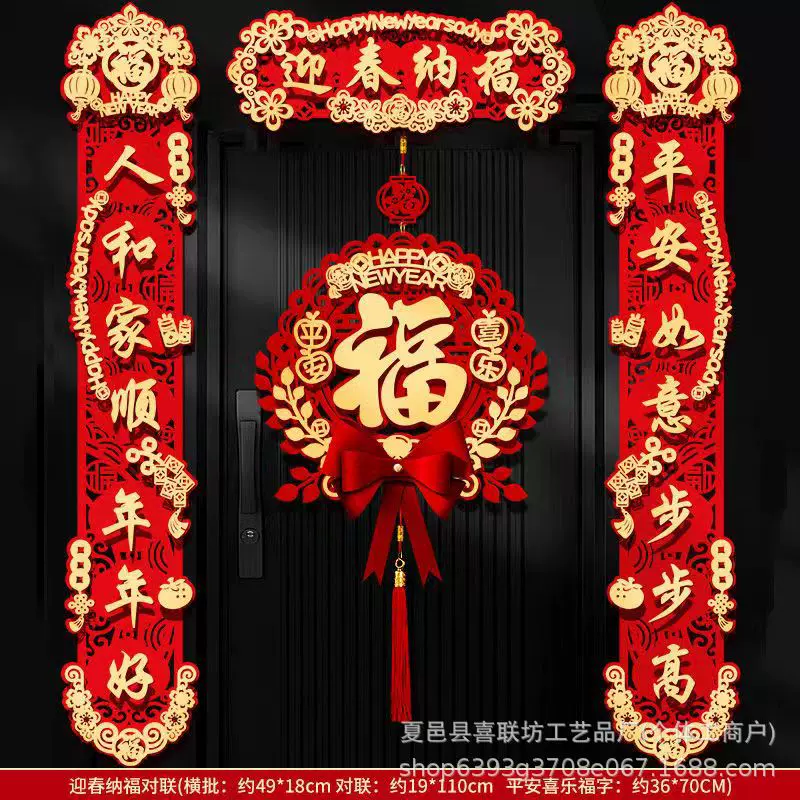 磁吸对联2026马年新款过年春节家用大门装饰立体植绒福字门贴