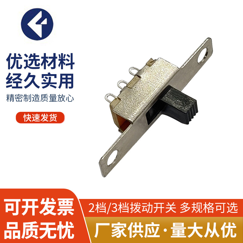 供应小型SS12F34多功能电子玩具拨动开关 监控产品滑动开关现货