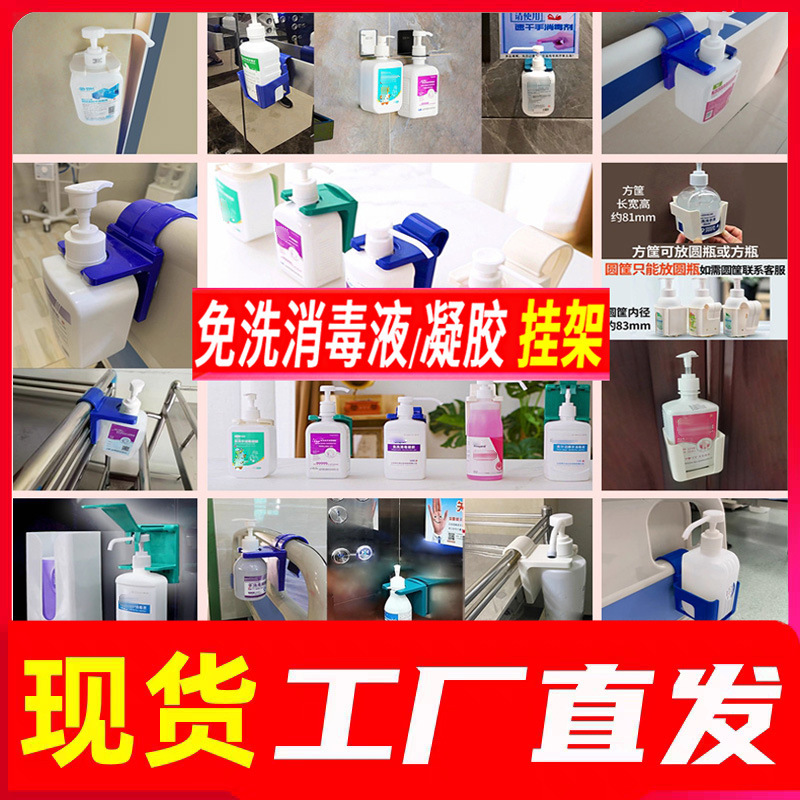 Non-Wash Hand Disinfectant Special Bracket Medical Bed End Corridor Handrail Hanger Hook Non-Punch Hand Sanitizer Shelf