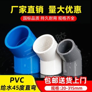 PVC�oˮֱ��45�ȏ��^С���돝ˮ�ܽ��^�Ӻ�׻��{ɫ���Ϲܼ����