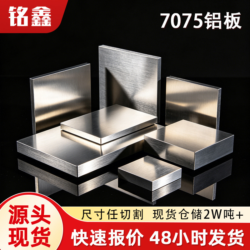 In-Stock Aluminum Plates, National Standard Solid Aluminum Plates, High-Strength Wear-Resistant Industrial Plates, Complete Specifications, 7075 Aluminum Plates, Aluminum Profiles In-Stock Aluminum Plates, National Standard Solid Aluminum Plates, High-Strength Wear-Resistant Industrial Plates, Complete Specifications, 7075 Aluminum Plates, Aluminum Profiles