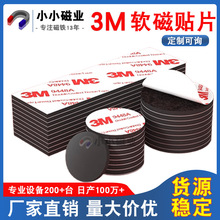 现货批发3m磁力贴背胶磁吸贴片圆形软磁贴软磁片可裁剪强力磁铁