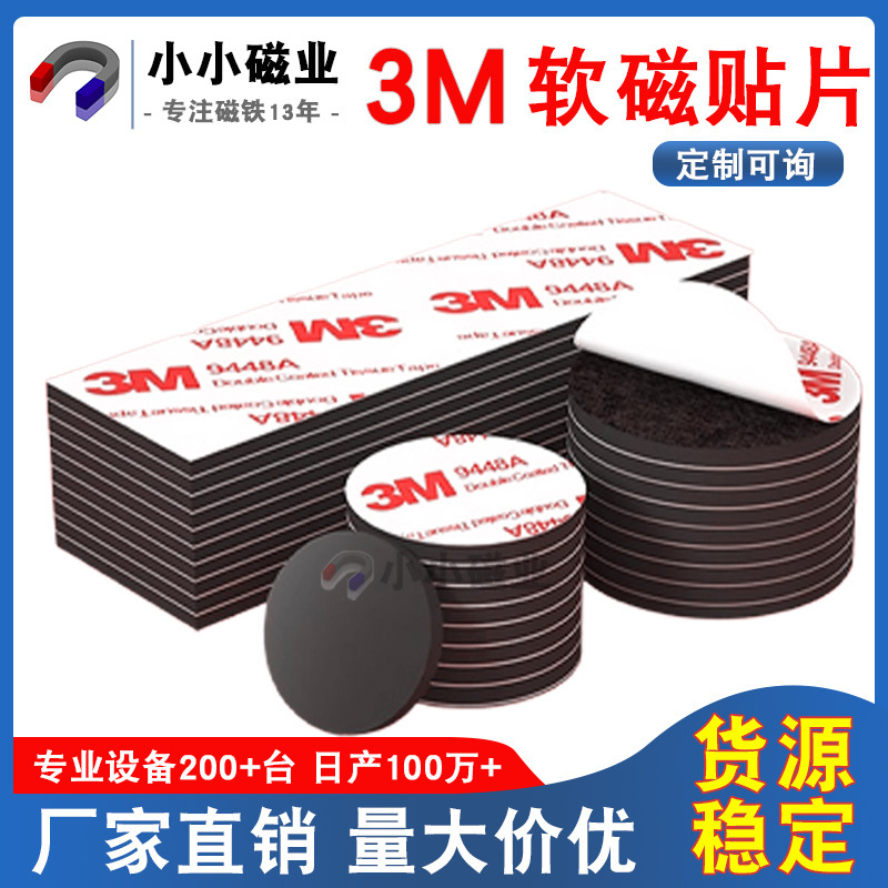 现货批发3m磁力贴背胶磁吸贴片圆形软磁贴软磁片可裁剪强力磁铁