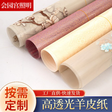 网格刺绣PVC灯罩材料透明羊皮纸PVC装饰材料灯膜新中式灯罩纸批发