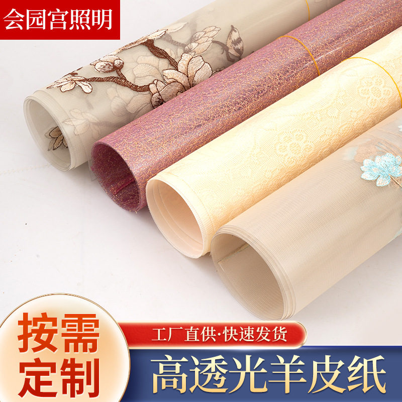 网格刺绣PVC灯罩材料透明羊皮纸PVC装饰材料灯膜新中式灯罩纸批发