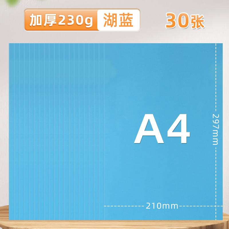 元浩A4彩色硬卡纸幼儿园手工制作白色黑色绿蓝红色230G彩色卡纸|undefined