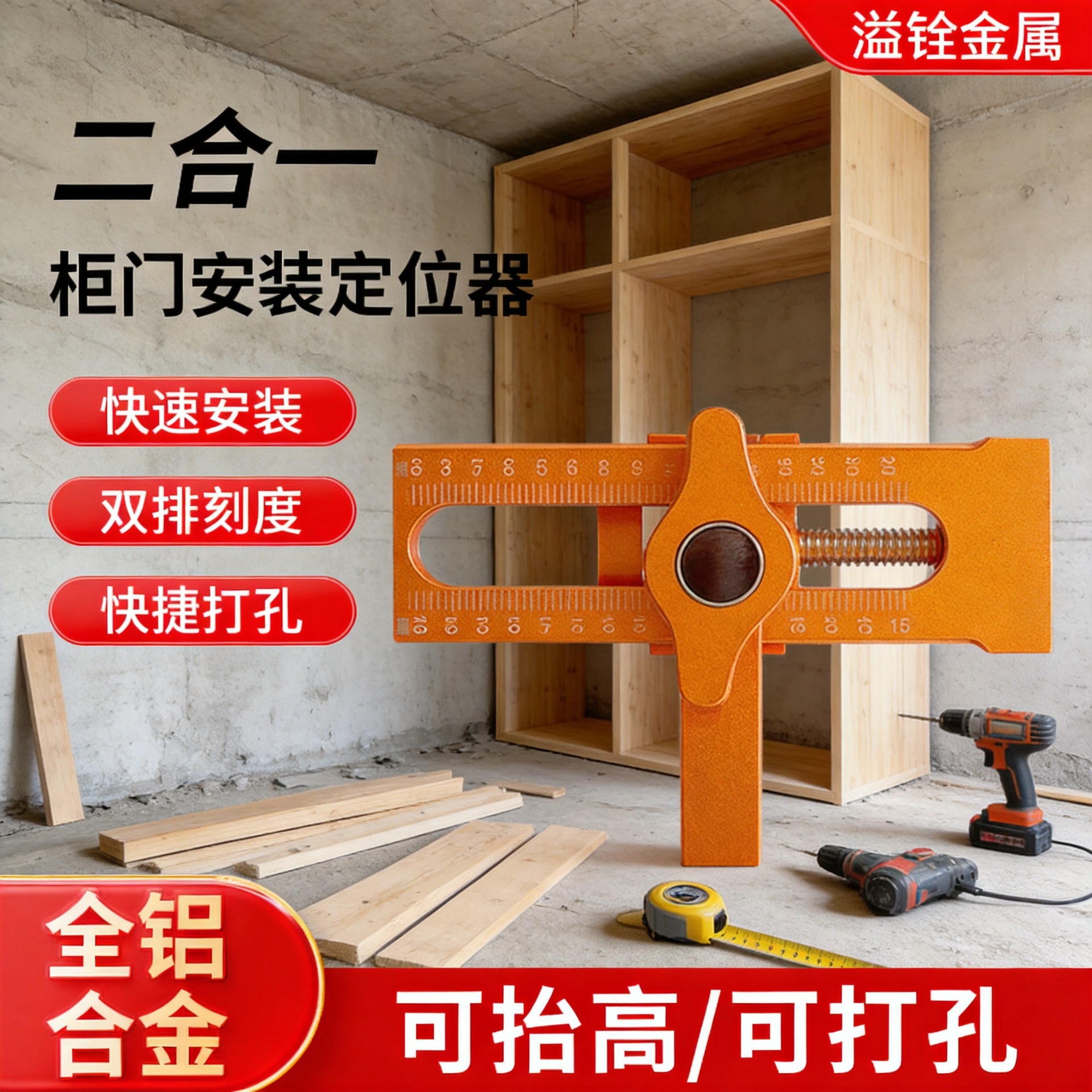 柜门安装定位器铝合金多功能柜门安装固定调节辅助器柜门安装工具