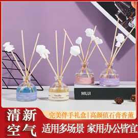 无火香薰精油石膏花厕所除臭香薰批亚马逊跨境电商伴手礼礼盒