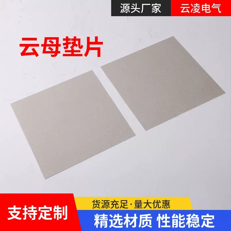 厂家供应耐高温绝缘云母垫片 电器微波炉银色云母隔热垫片加工