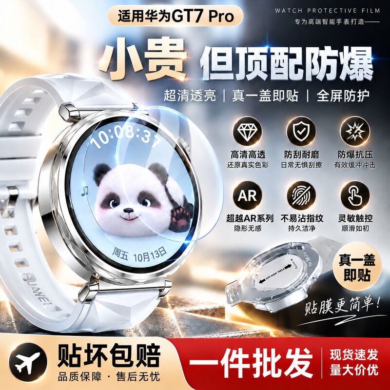Suitable for Huawei Gt6Pro Protective Film, Huawei Gt6 Watch Tempered Film, Gt7Pro Dial Film, 41mm Watch Case, Gt7 Suitable for Huawei Gt6Pro Protective Film, Huawei Gt6 Watch Tempered Film, Gt7Pro Dial Film, 41mm Watch Case, Gt7