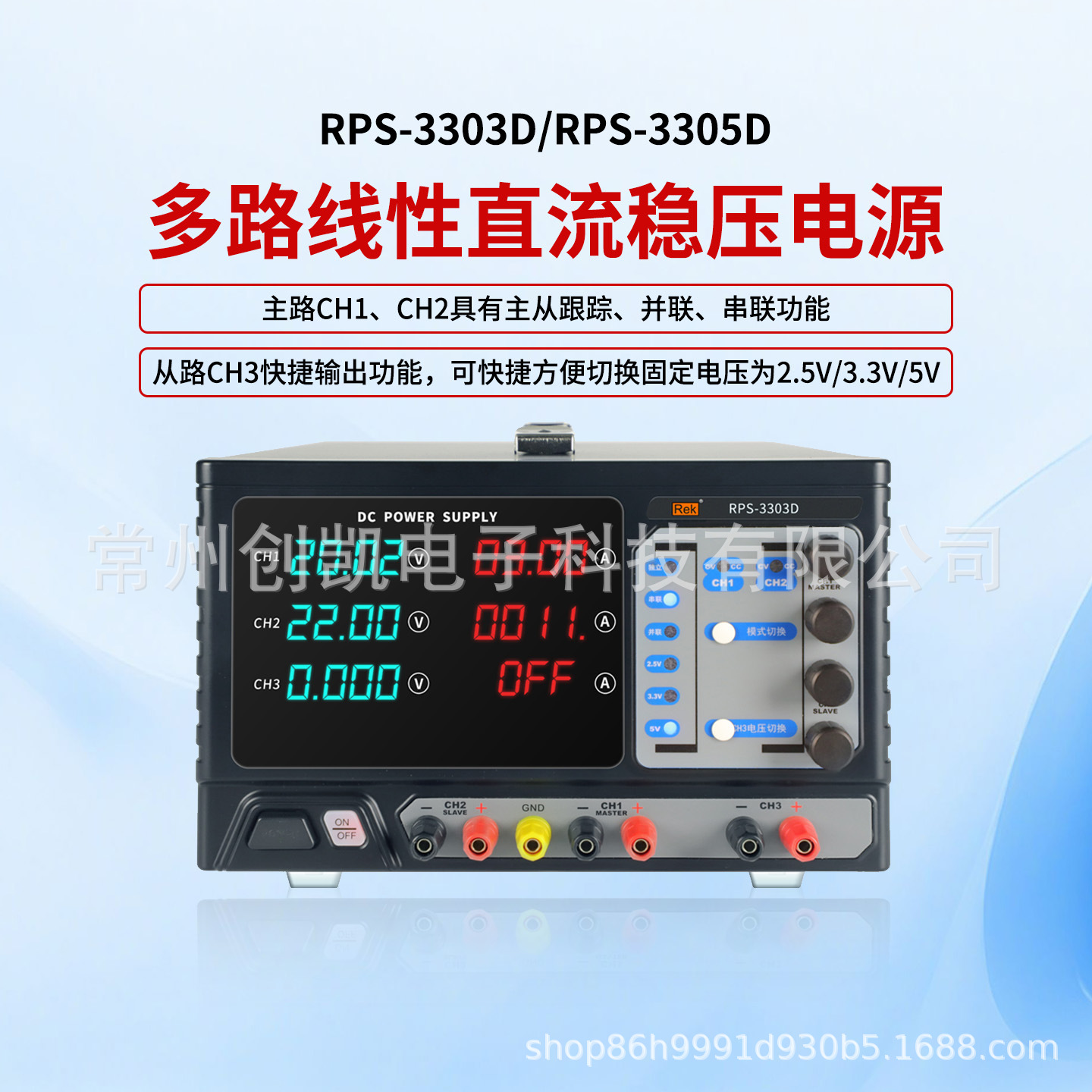 美瑞克RPS-3303D多路线性直流稳压电源RPS-3305D三路输出可调电源