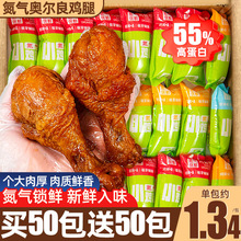 奥尔良氮气小鸡腿开袋即食夜宵充饥小吃休闲食品熟鸡肉类卤味零食