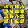 skf圆锥32034x32036x轴承