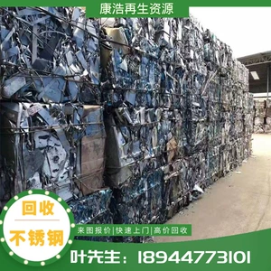[废旧不锈钢201回收  不锈钢边角料  废钢资源大量回收 废钢板钢条]