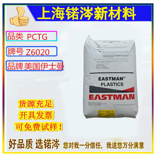High transparent PCTG Z6020 American Eastman high-grade packaging insulation medical products co-polyester good toughness