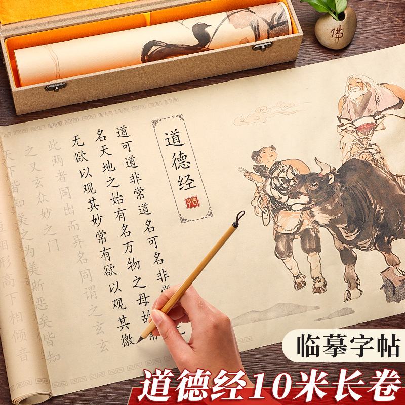 道德经字帖老子临摹练字帖长卷全篇练字成年书法软笔赵孟俯临慕入