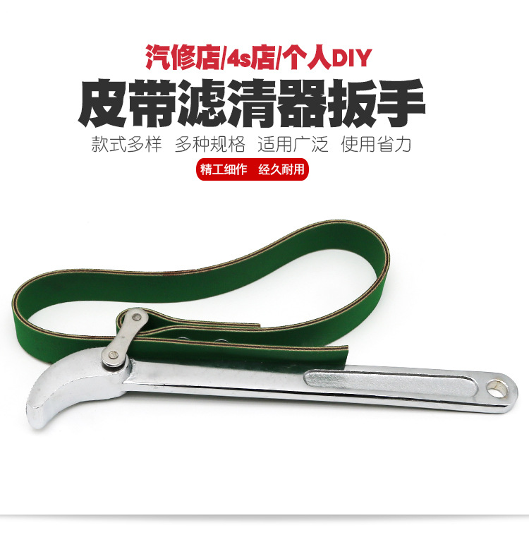 皮带式滤清器扳手机油格扳手换机油球头机滤扳手机油滤芯拆装工具
