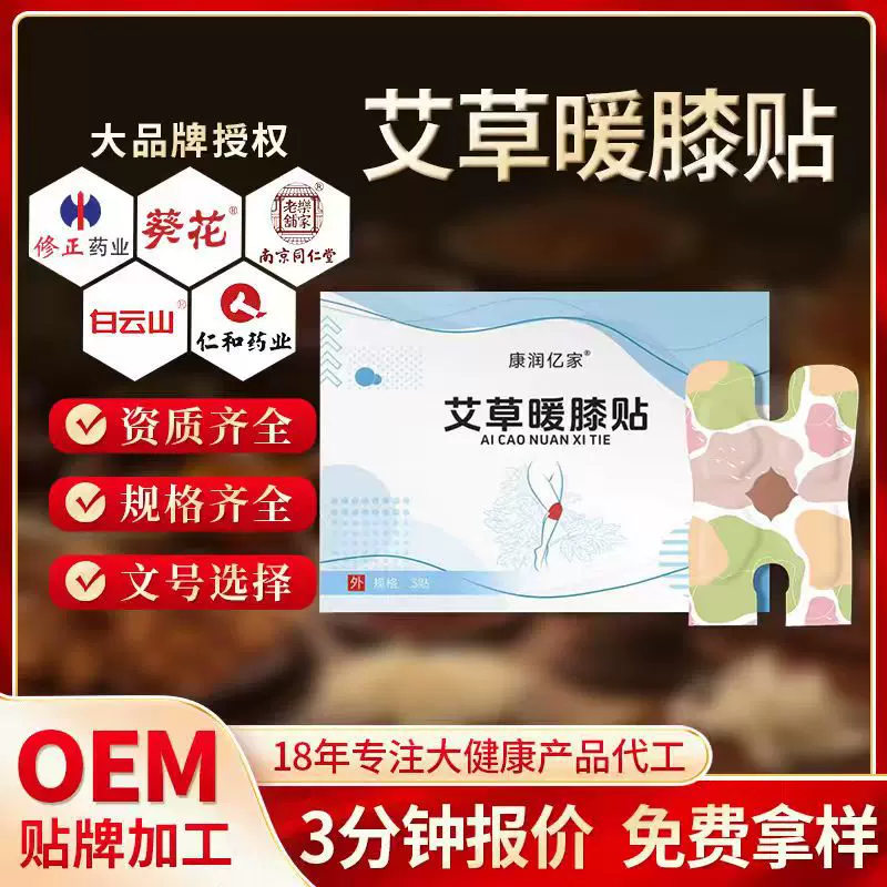 厂家贴牌氨糖软骨素暖膝贴艾草膝盖贴艾灸发热贴护膝贴膝盖热敷暖