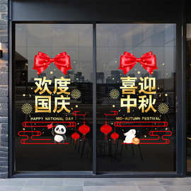 中秋国庆节日熊猫玉兔灯笼红旗装饰品静电玻璃门橱窗户贴纸氛围感
