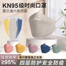 KN95莫兰迪口罩级时尚防护3D立体口罩四层独立包装国标款工厂批发