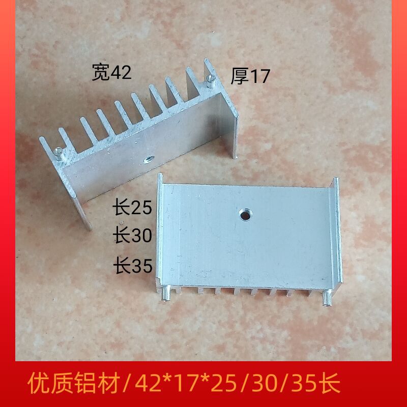 铝散热片42*17*25长双针/TO220桥堆TO247MOS管可控硅铝散热器3P管