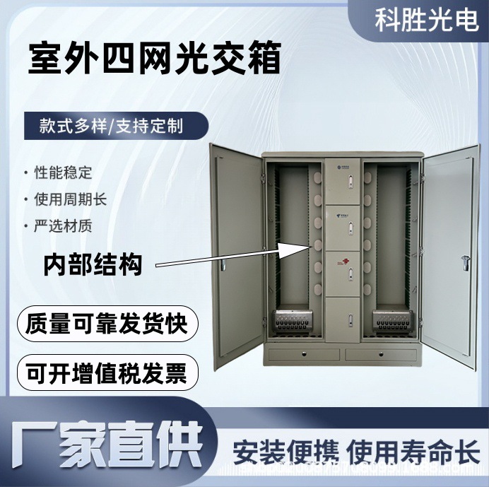 室外四网合一光缆交接箱落地式防水防晒光交箱四网室外光纤配电箱