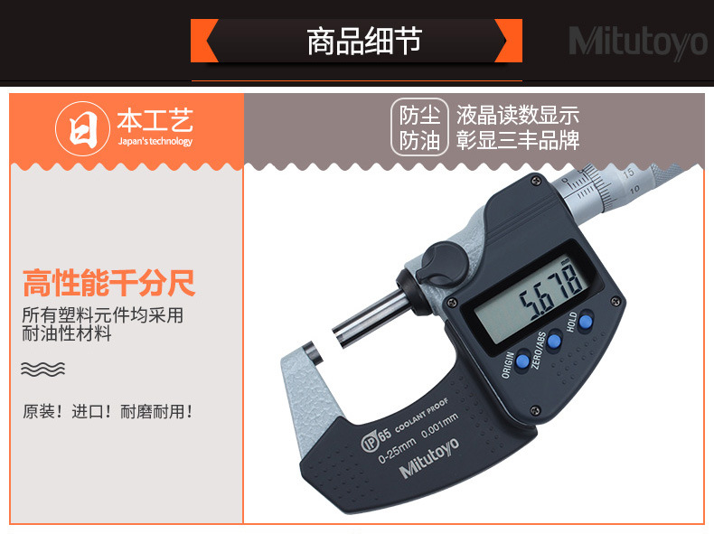 三豐mitutoyo數顯千分尺293-233-30
