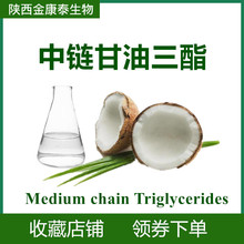 MCT油 中鏈甘油三酯 Medium Chain Triglycerides 辛，癸酸甘油酯
