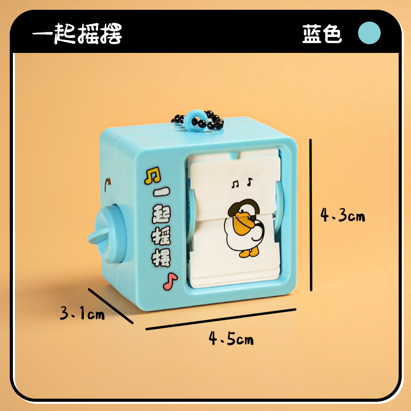 今日喝什么翻翻书动画机奶茶店钥匙扣包包挂件创意解压玩具小礼品|undefined