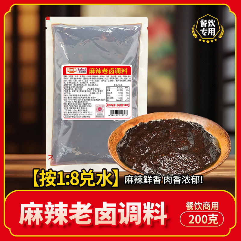 聚慧餐调五香辣卤川味老卤料包商用黑鸭卤煲鸭货隆江猪脚卤水酱汁|undefined