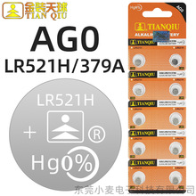 【批發】天球紐扣電池AG0/LR521H/379A石英電子手表玩具計算器
