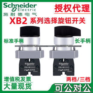 Schneider. German knob switch two-speed XB2BJ25C = ZB2BZ105C ZB2BJ2C long handle selector switch