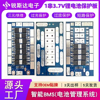 3.7V锂电池保护板 20A25A30A35A 三元BMS电池管理电池管理系统