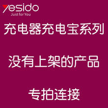 yesido YP29充电宝 IO17 IO18 IO19 IO20智能手表专拍连接