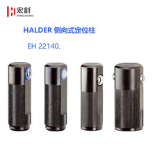 供应德国HALDER侧向式定位珠22140伍全侧向力加紧定位