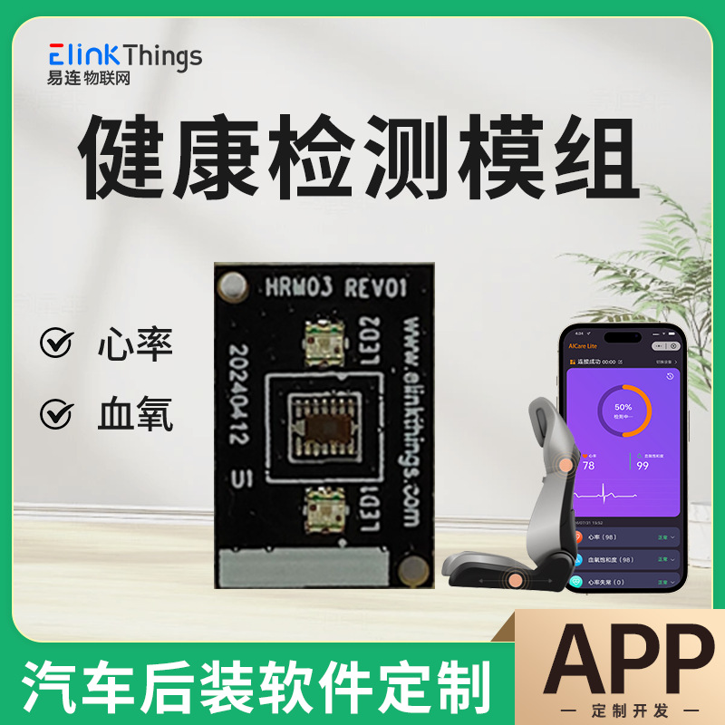 健康检测模组_主图1_v8.0_05.png