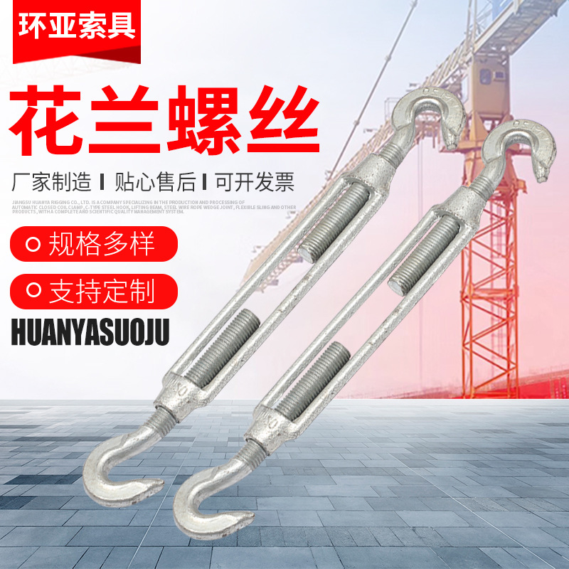 不锈钢花篮螺丝 钢丝绳收紧器 开体花兰螺栓 封闭花兰 拉紧吊篮
