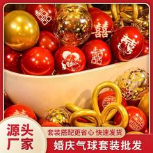 结婚气球婚房布置套装装饰婚礼订婚婚庆场景用品批发心形