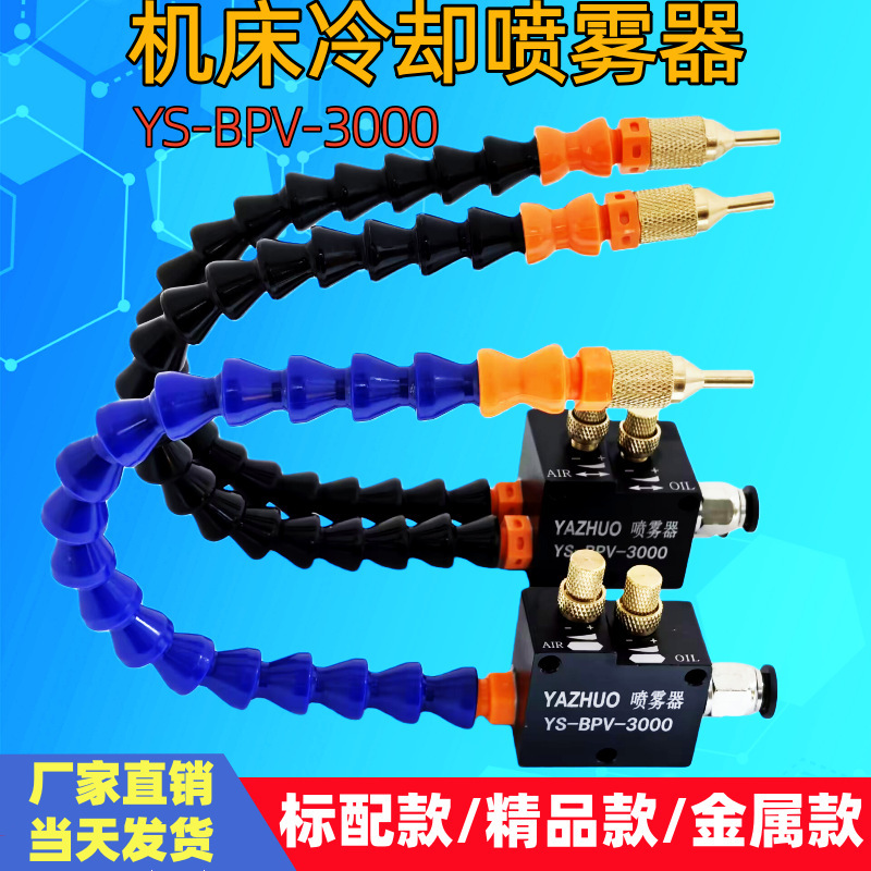 Machine Tool Cooling Sprayer Engraving Machine Cooling Spray Assembly Universal Pneumatic Oil Mist Lubrication Pump Atomizer